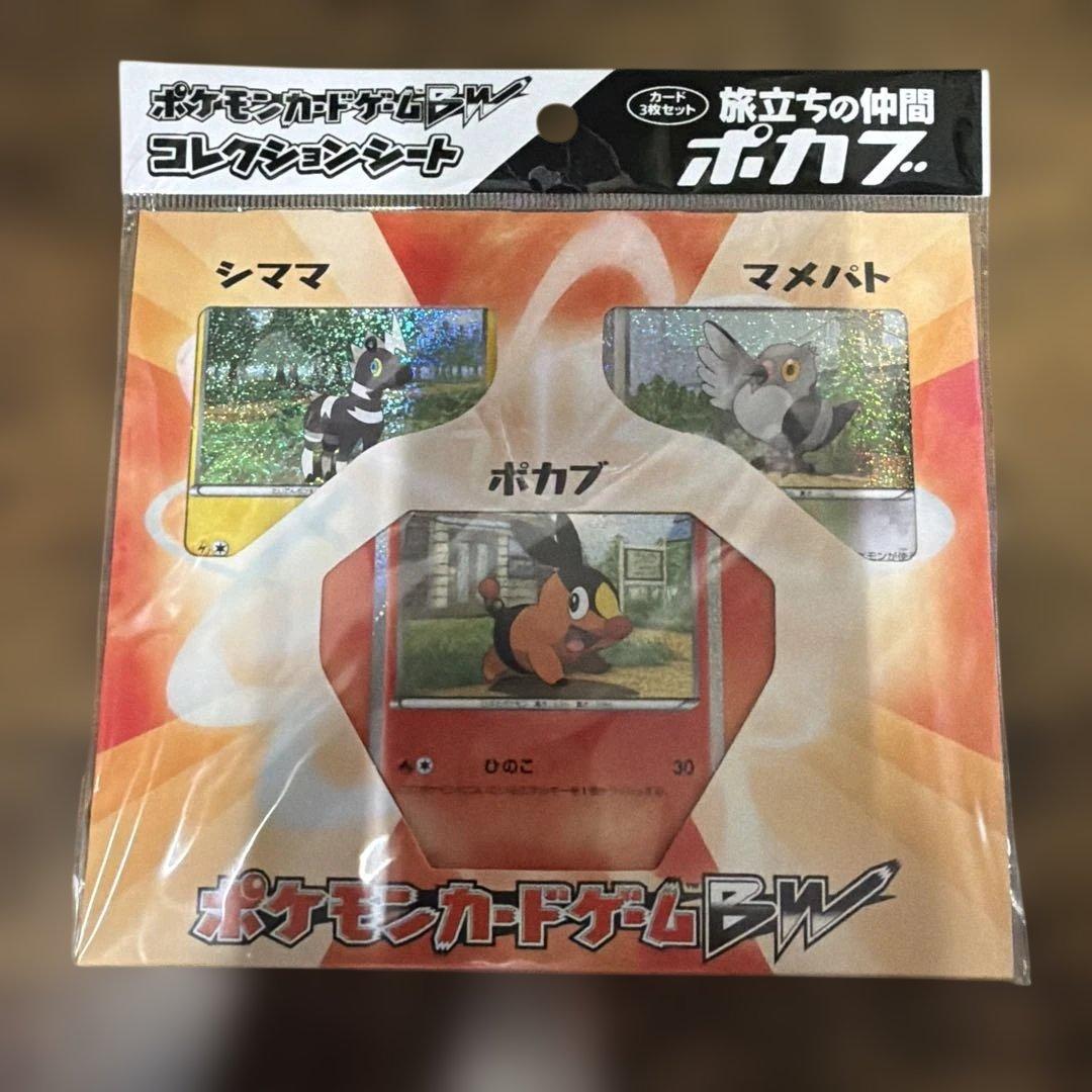 【未開封】ポケモンカードゲームBW コレクションシート　旅立ちの仲間　ポカブ