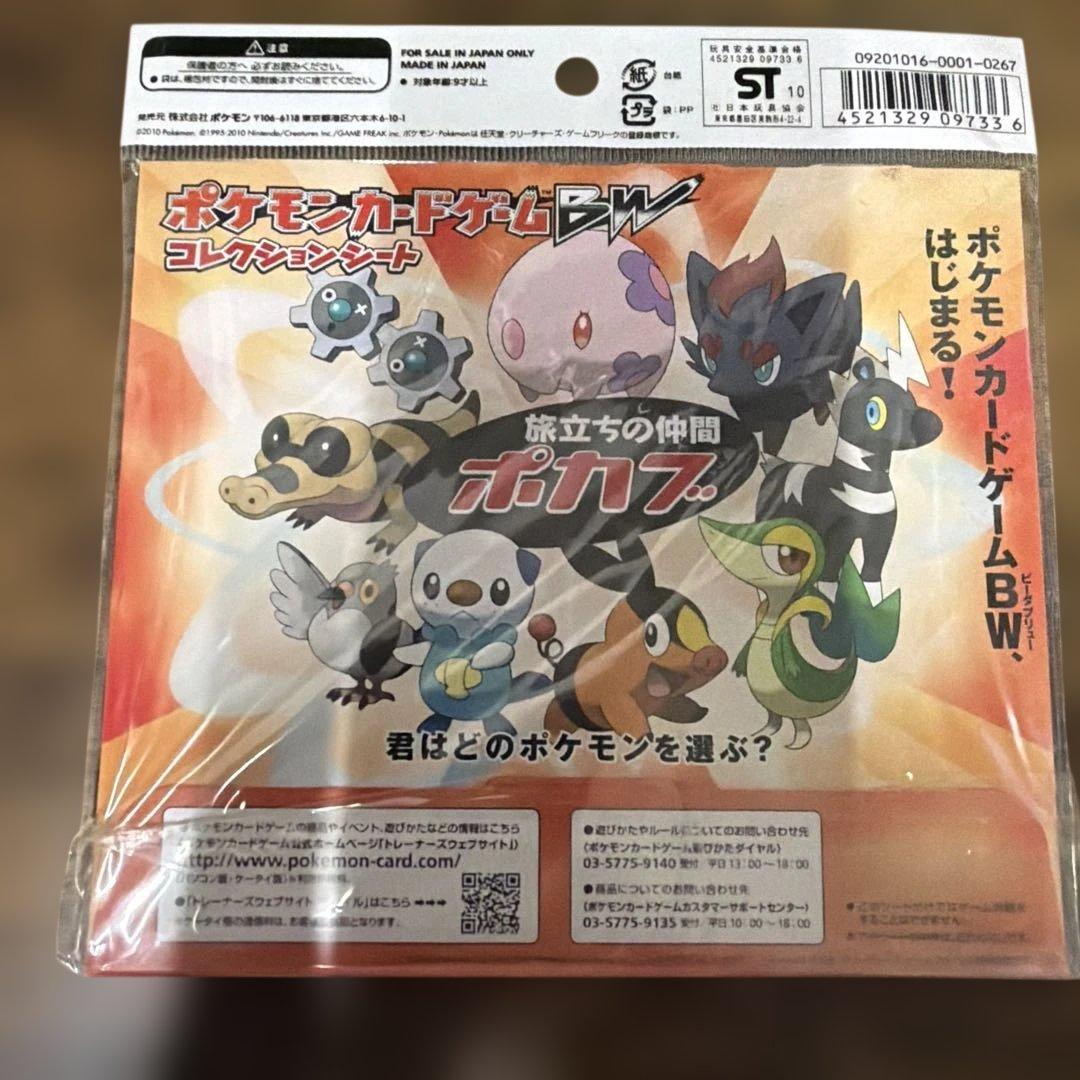 【未開封】ポケモンカードゲームBW コレクションシート　旅立ちの仲間　ポカブ