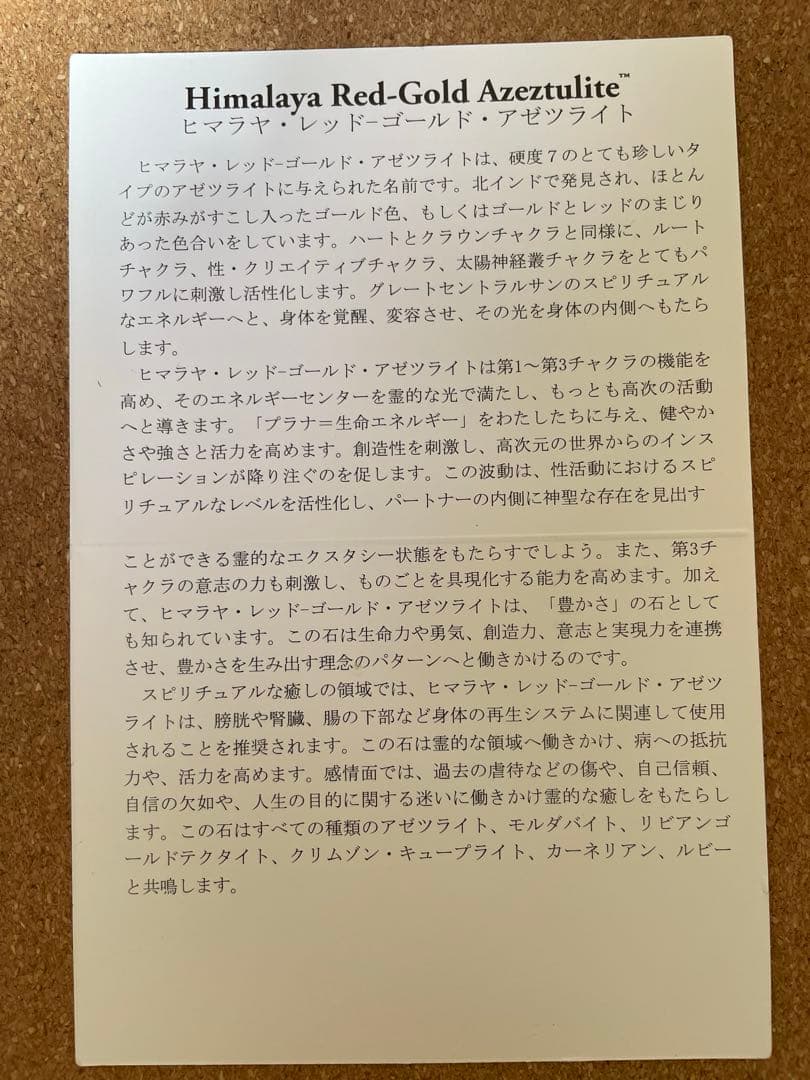 【H&E社正規品／保証書付】ヒマラヤ・レッドゴールド・アゼツライト 23㎜ 丸玉