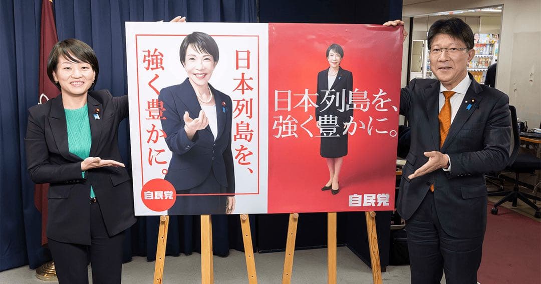 [値引可] 高市早苗ポスター2枚セット