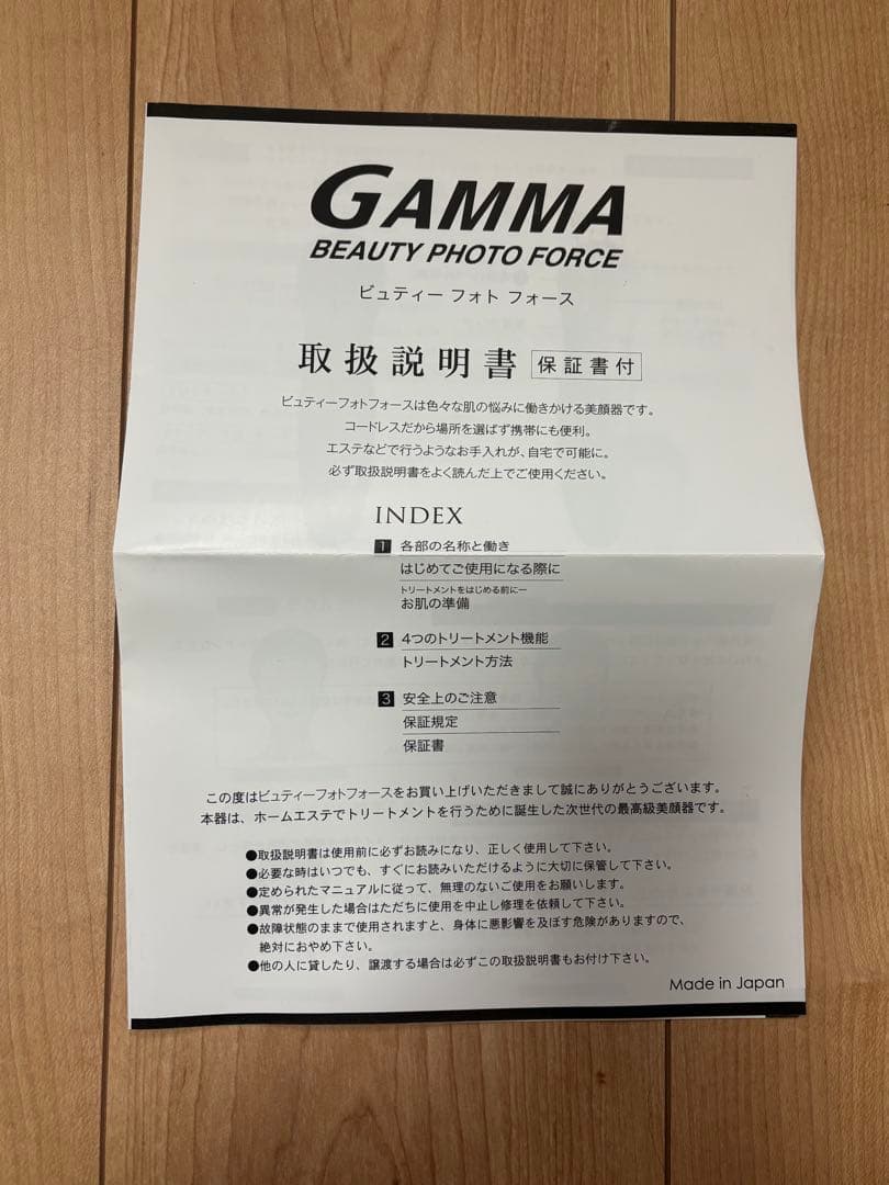 【未使用品】GAMMA BEAUTY PHOTO FORCE 美顔器