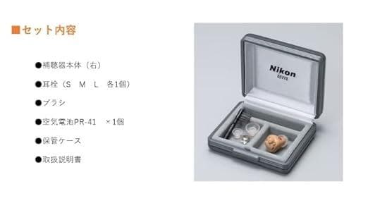Nikon補聴器 NEF-10　 R,Lをお選びください　専用電池１パックつき