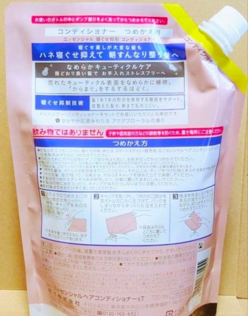 エッセンシャル　寝ぐせ抑制　シャンプー　コンディショナー