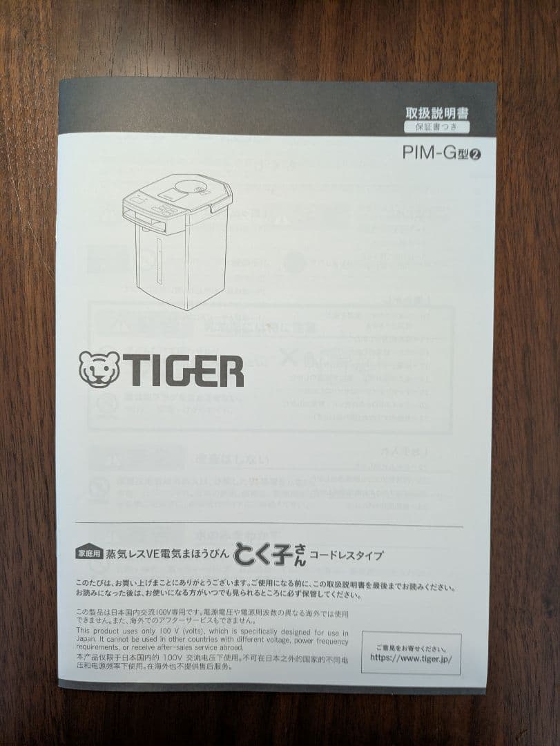 TIGER 蒸気レスVE電気まほうびん とく子さん 2.2L　黒PIM-G220