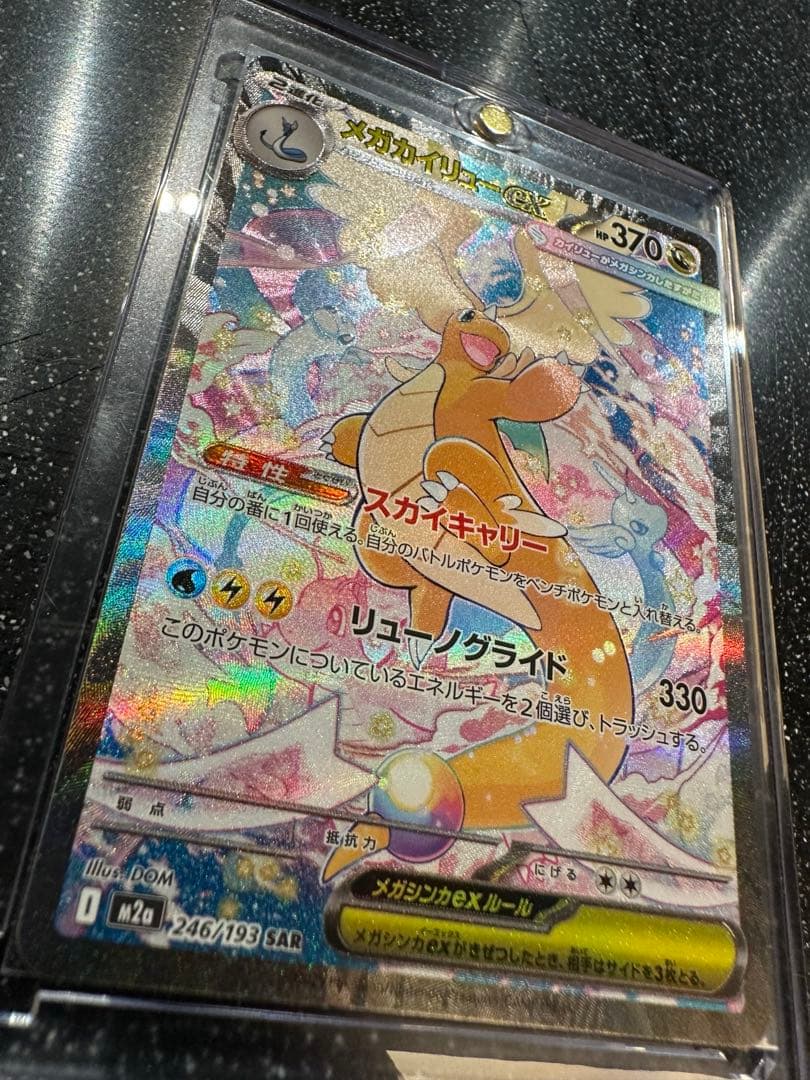 【美品】メガドリームex メガカイリューex SAR