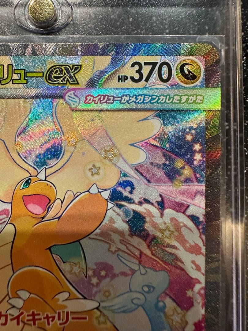 【美品】メガドリームex メガカイリューex SAR