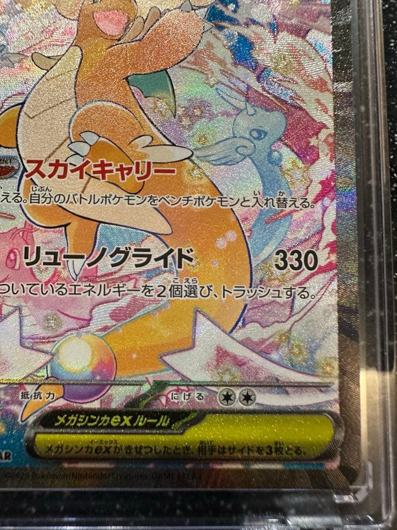 【美品】メガドリームex メガカイリューex SAR