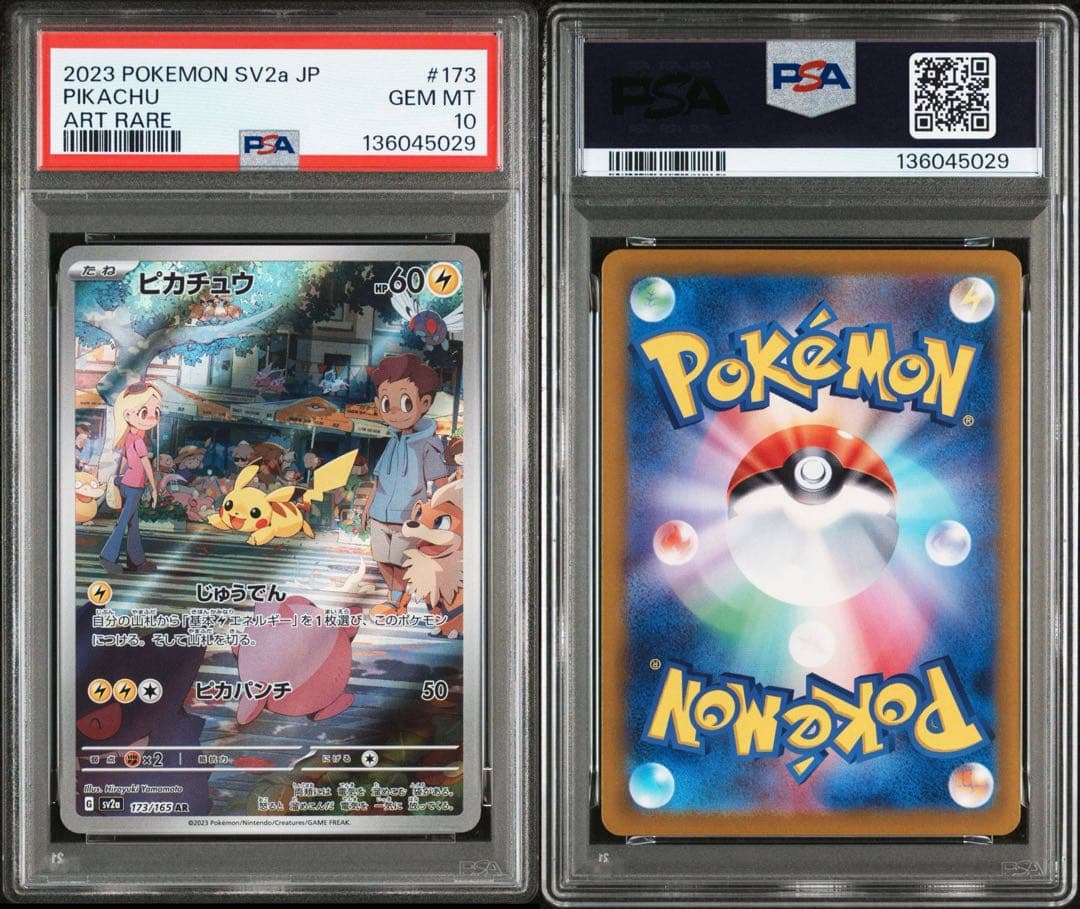 ピカチュウ ar PSA10 SV2a ポケモンカード151 173/165