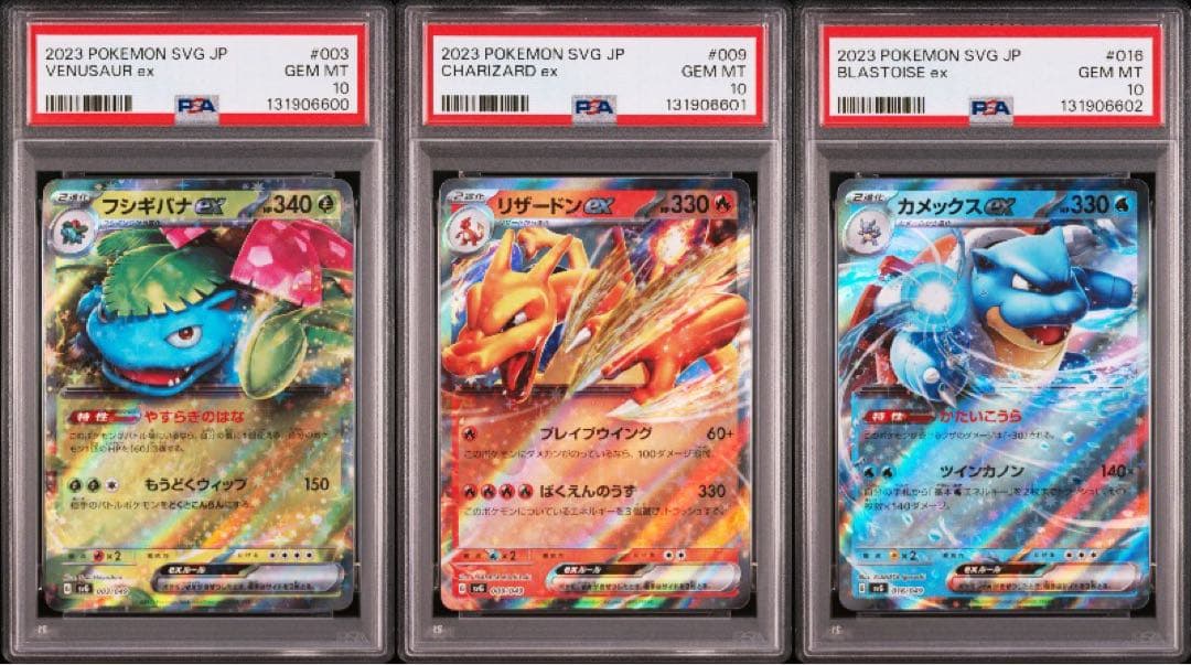 【 PSA10、3連番】フシギバナ.リザードン.カメックススペシャルデッキセット