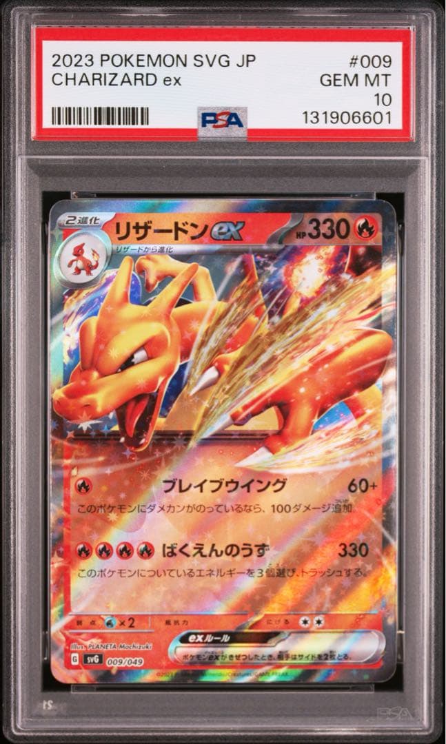 【 PSA10、3連番】フシギバナ.リザードン.カメックススペシャルデッキセット