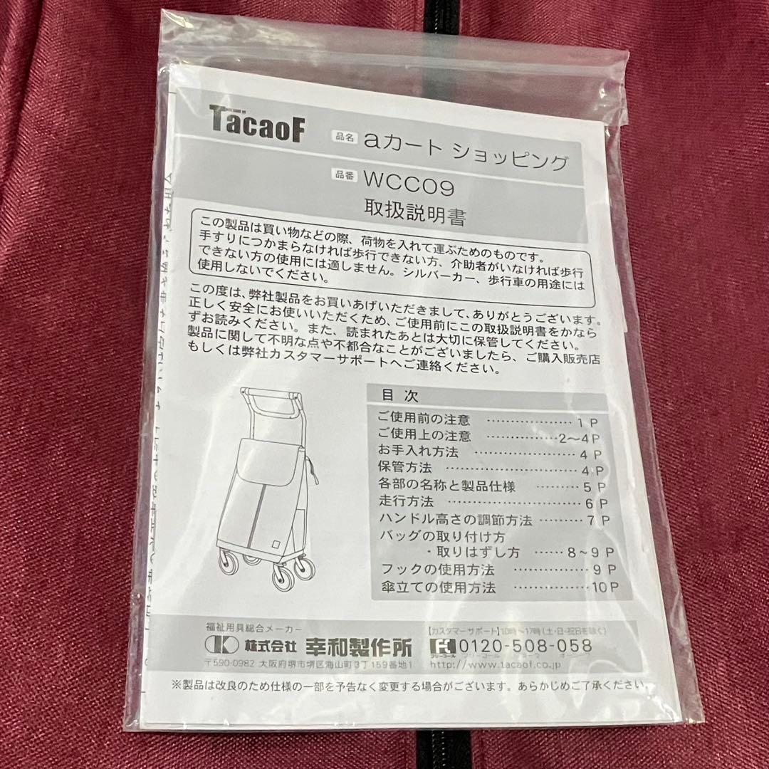 美品 Tacaof aカート ショッピング wcc09 キャリーカート