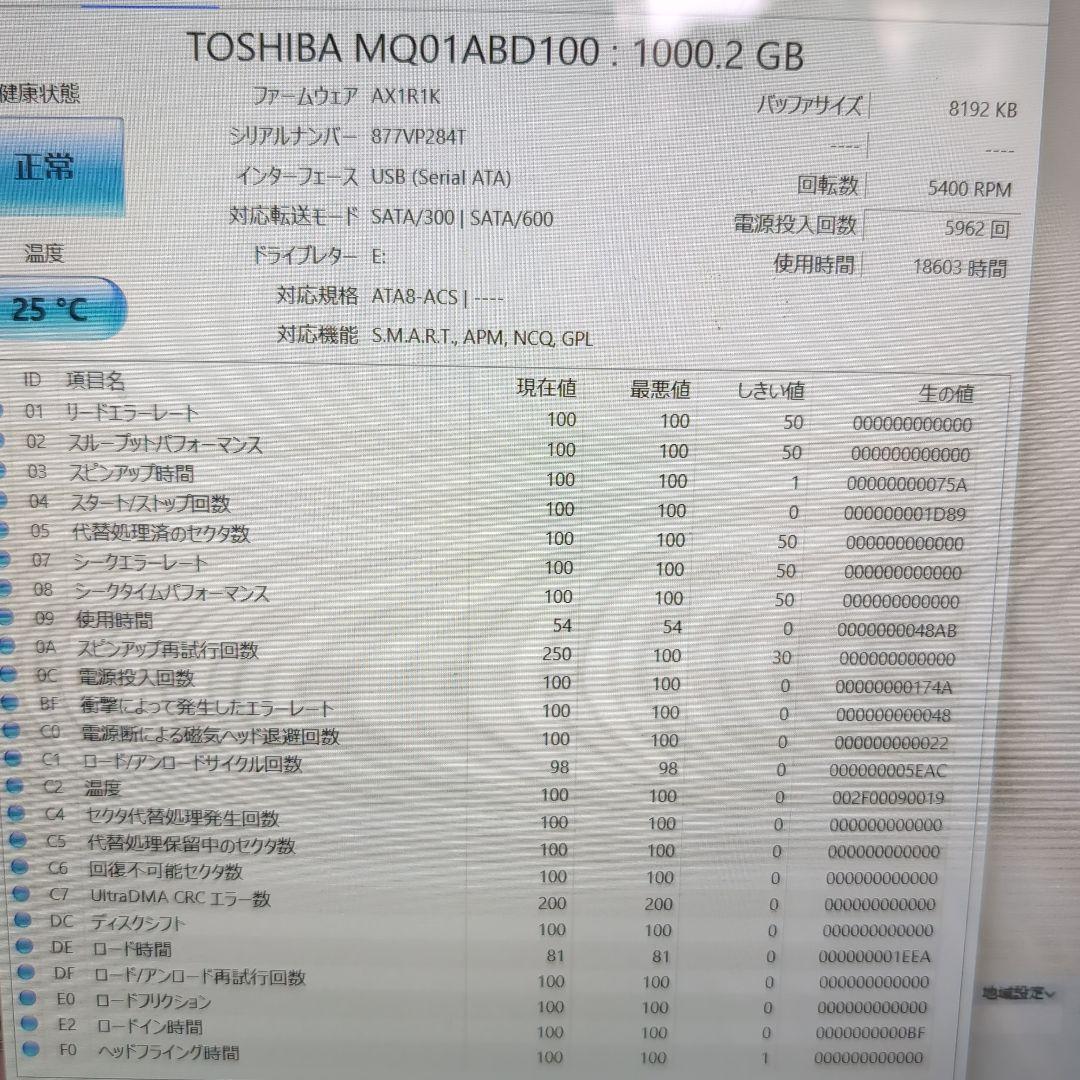 1143 HDD 2.5インチ 1TB 正常 5個 まとめ売り
