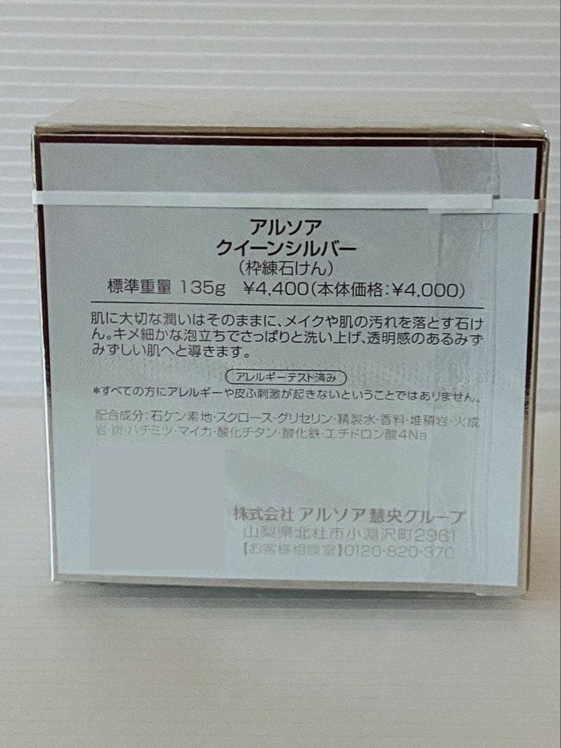 アルソアクイーンシルバー　3個　洗顔料　洗顔石鹸 石鹸　135グラム 箱入り