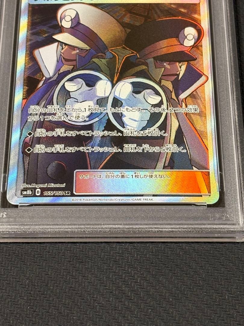 49【PSA10】ノボリとクダリ SR 155 GXウルトラシャイニー