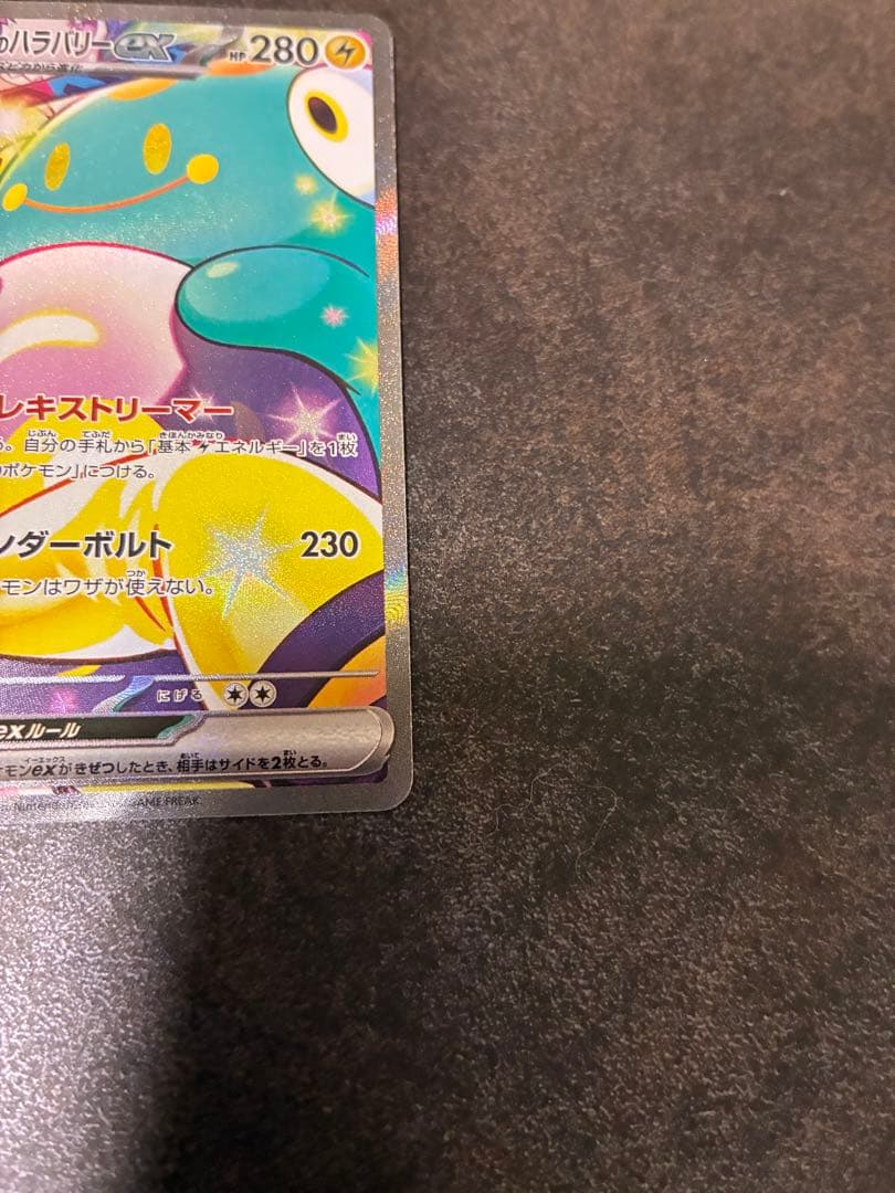ポケモンカード　ナンジャモのハラバリーex SAR バトルパートナーズ