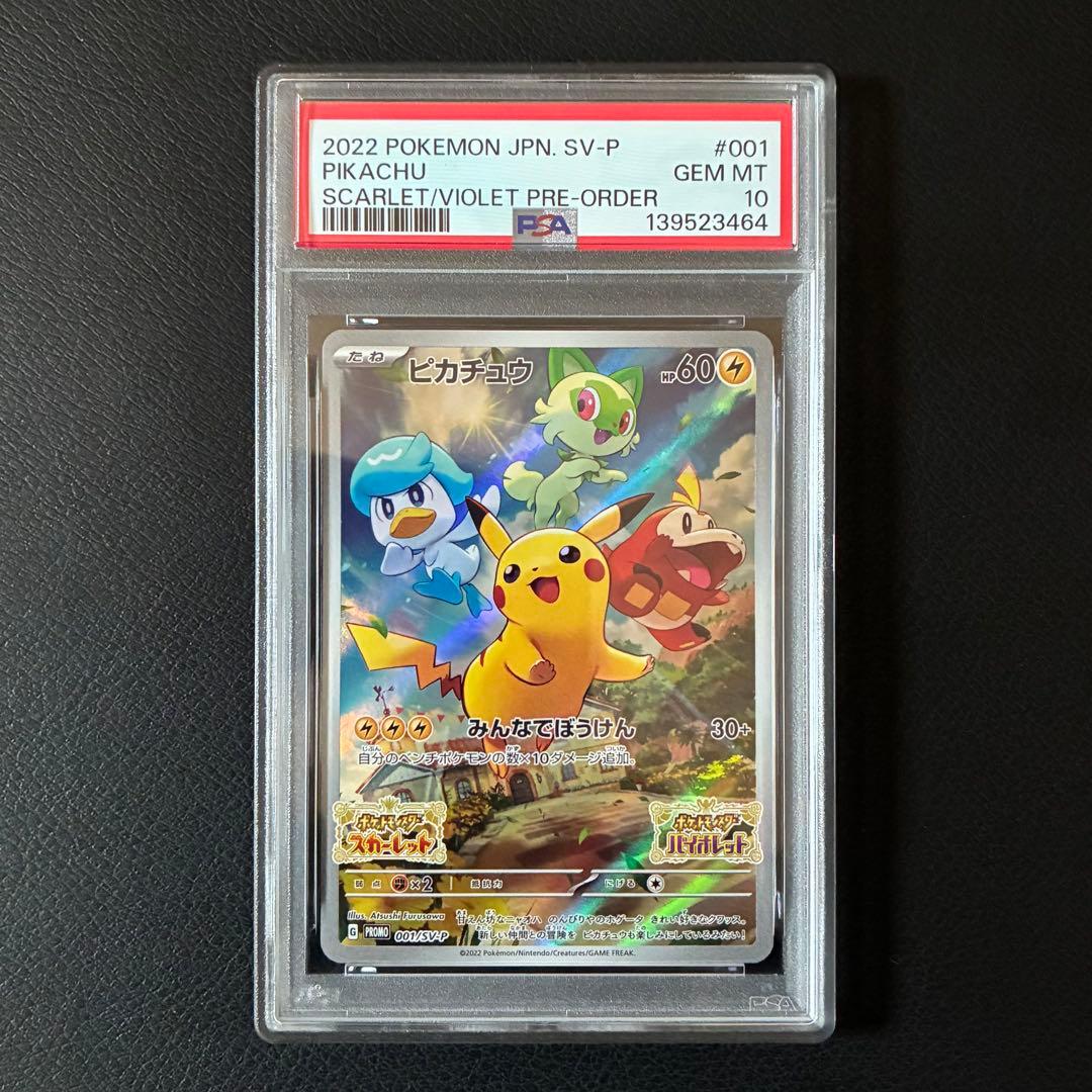 ピカチュウ スカバイ プロモ PSA10