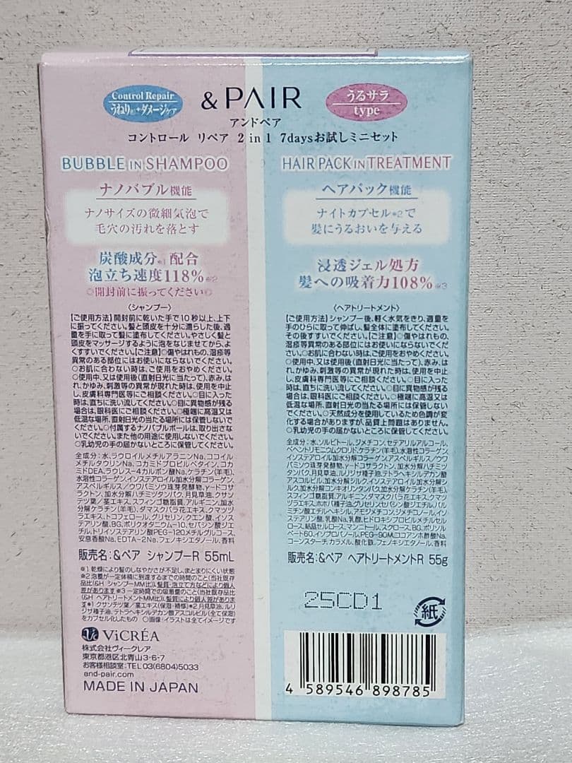 &PAIRコントロールリペア セット