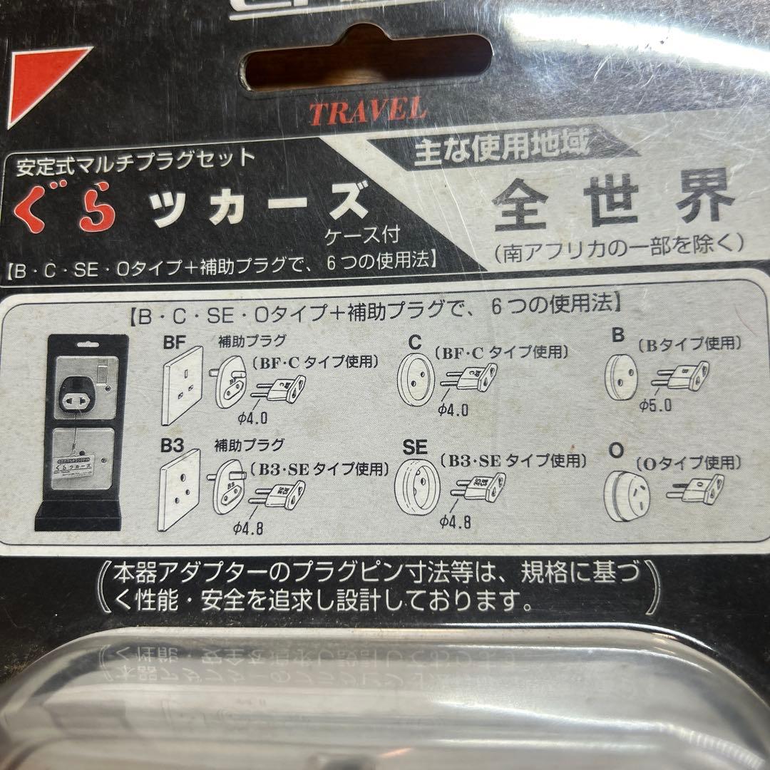 レアな変換アダプター　マルチプラグセット ケース付き 全世界対応