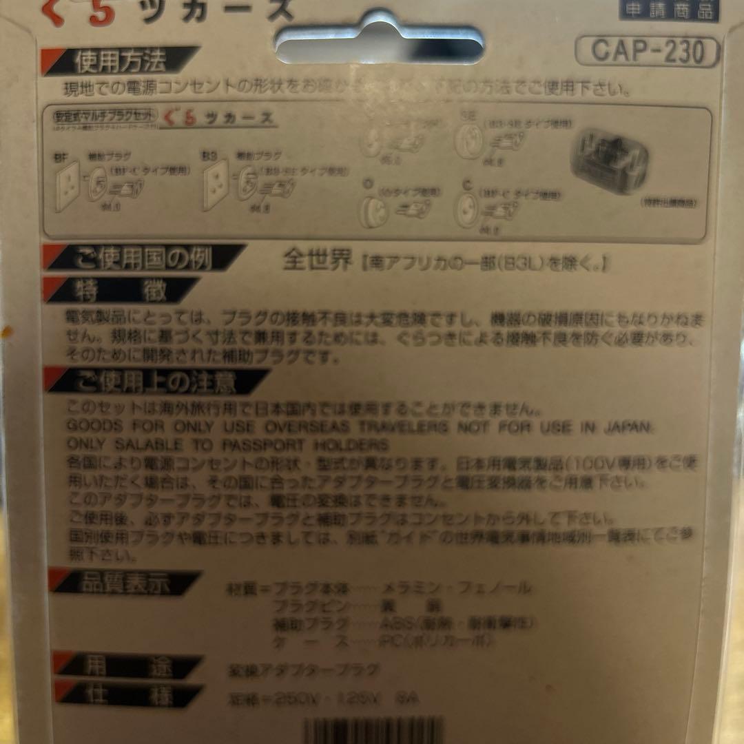 レアな変換アダプター　マルチプラグセット ケース付き 全世界対応