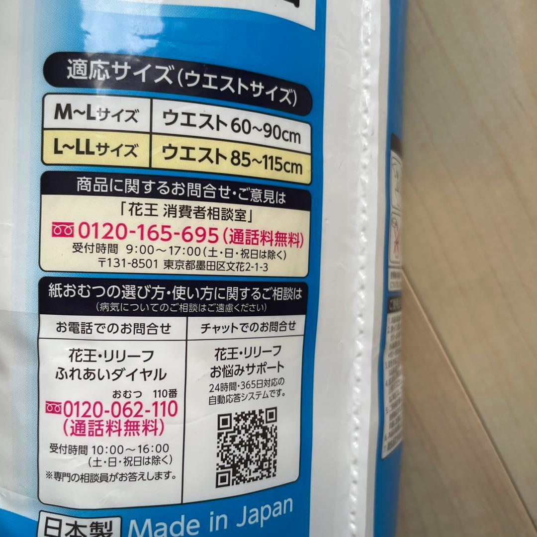 リリーフ まるで下着 L-LLサイズ 38枚入り×4