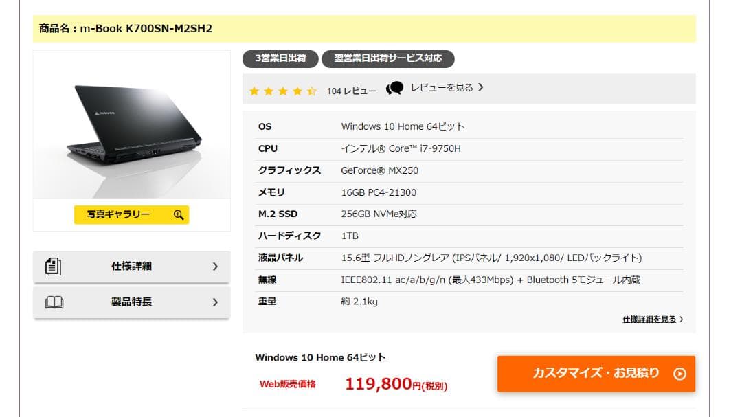 オフィス付き、HDD新品★マウスコンピューターm-Book ノートパソコン本体