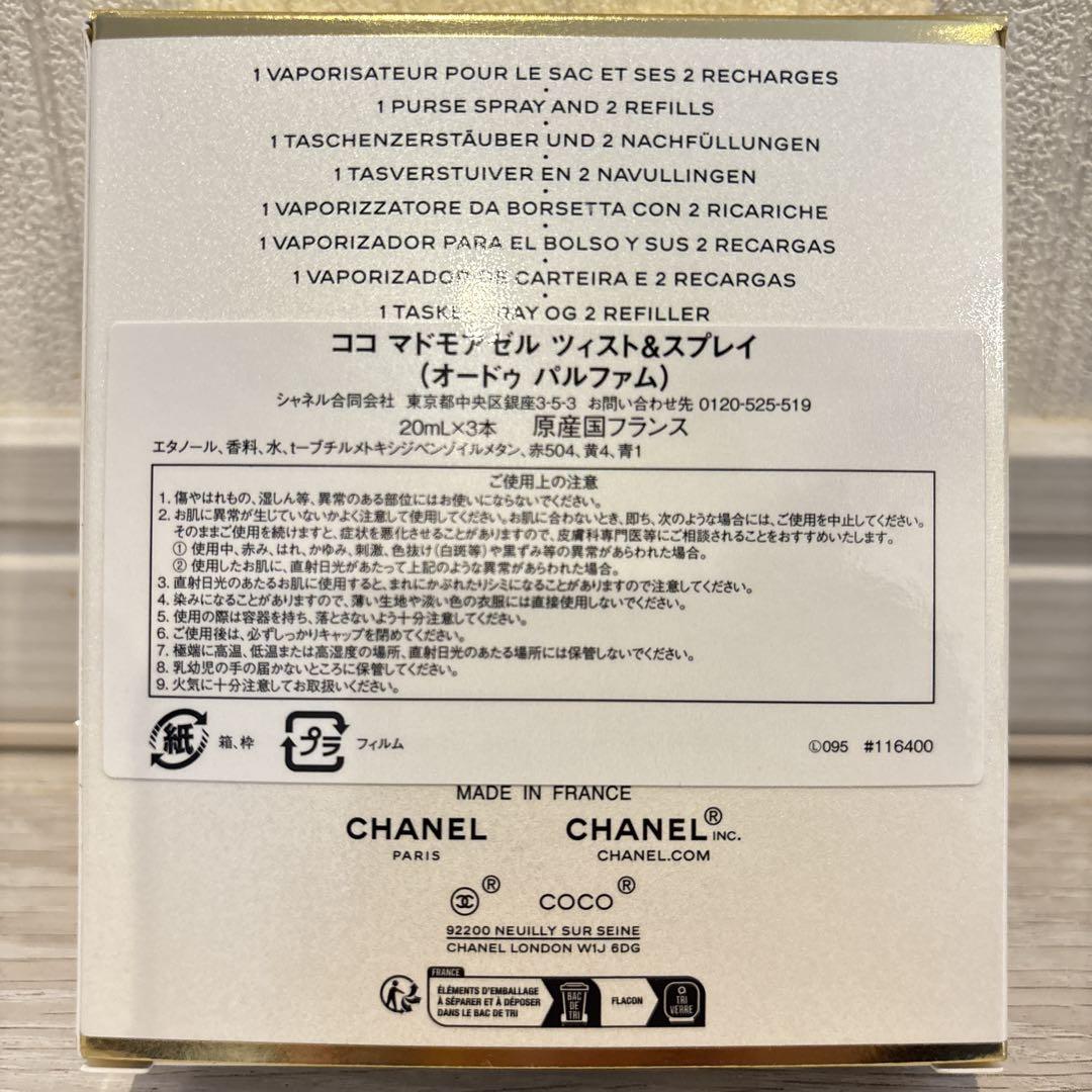CHANEL COCO MADEMOISELLE ツイストアンドスプレイ