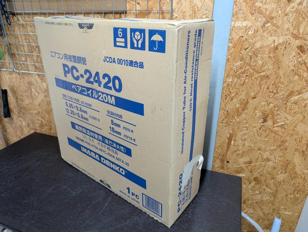 因幡電工 ペアコイル PC-2420 20m（2分4分）エアコン用被覆銅管