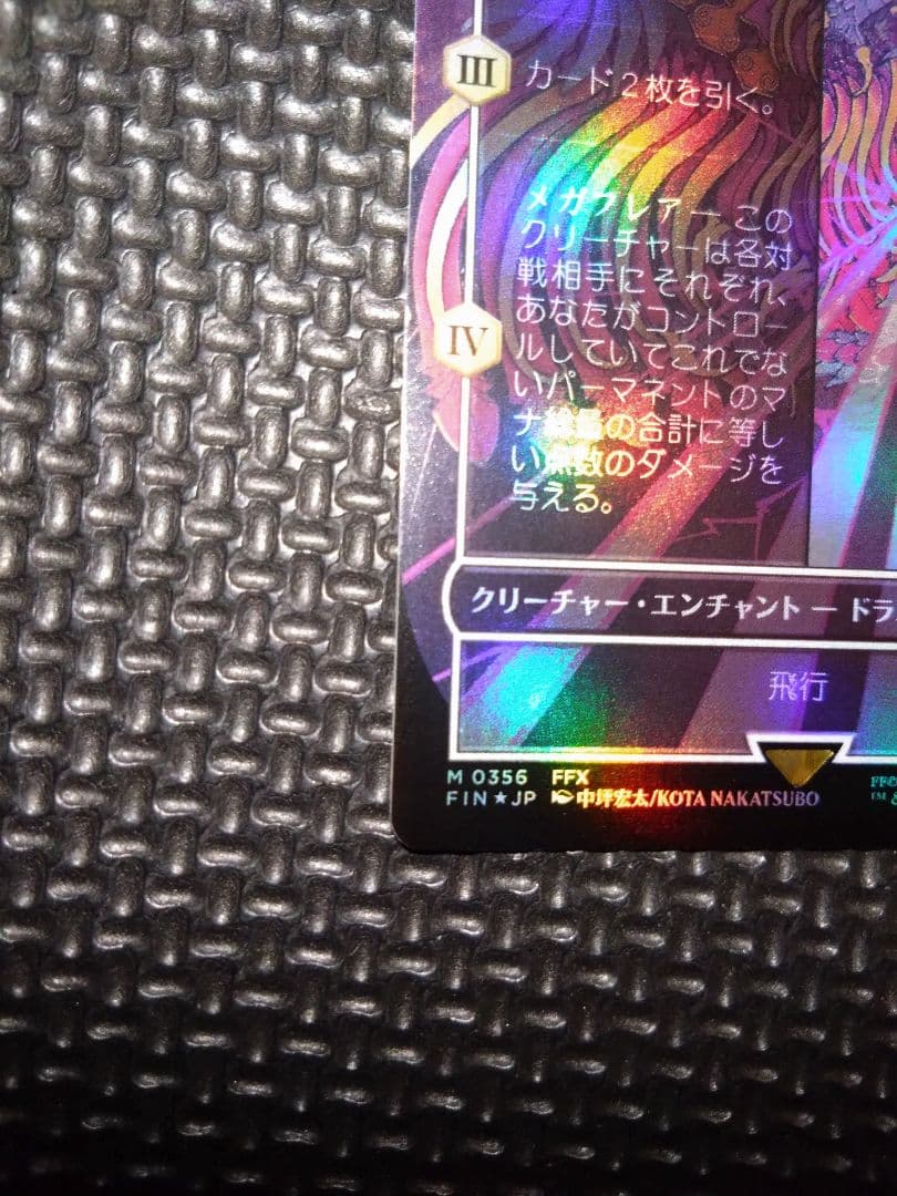 [FOIL] 召喚：バハムート (全面アート版) 【日本語版】