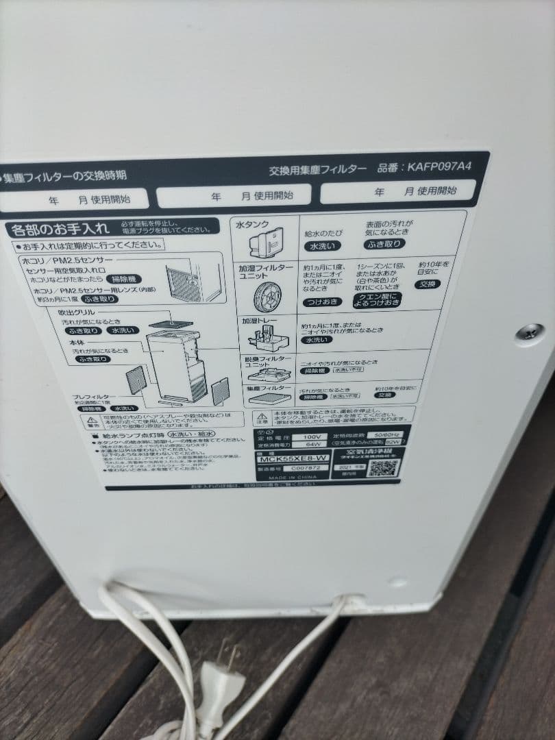 21年製　ダイキン　空気清浄機　MCK55XE8-W