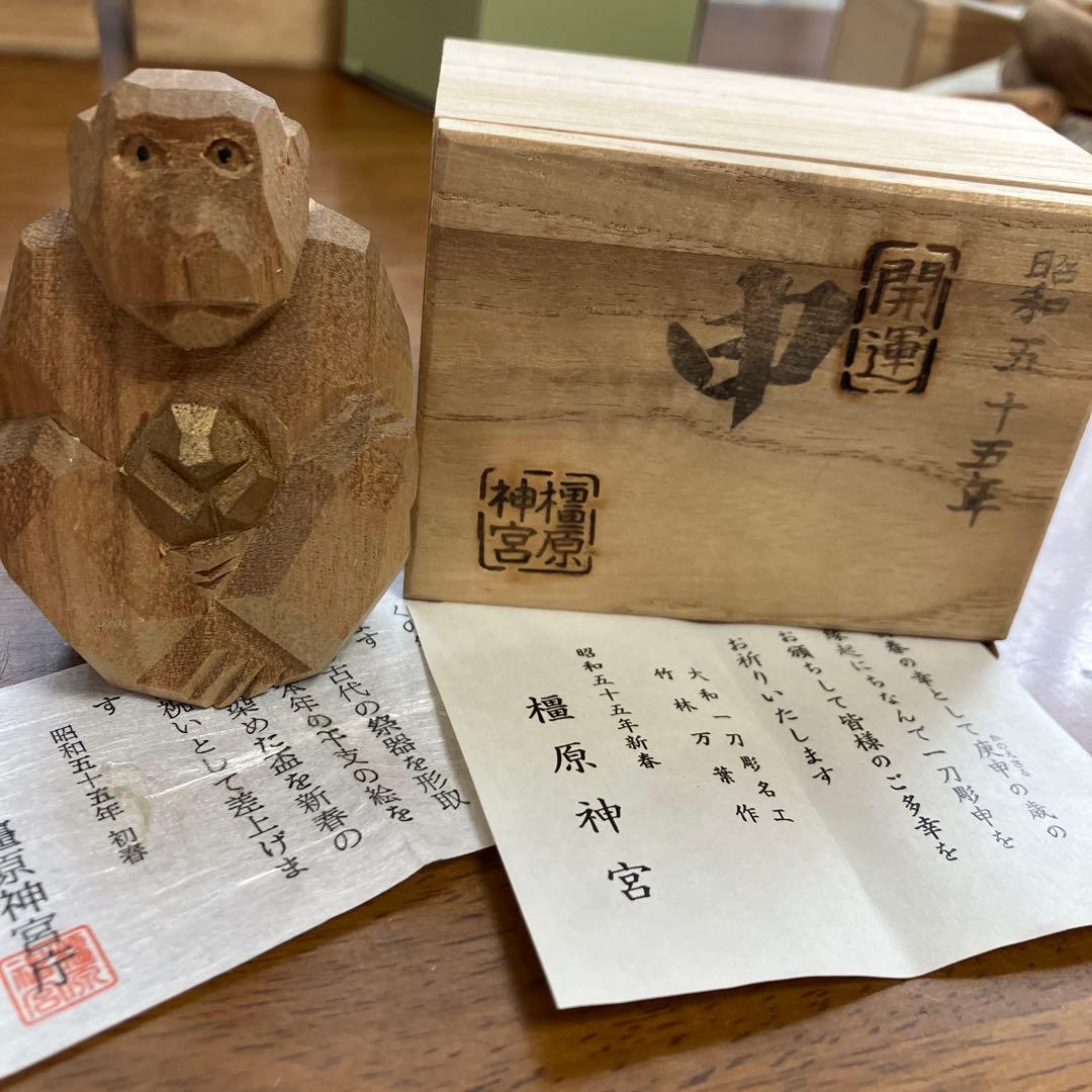 干支　一刀彫　万葉　木彫り　縁起物　橿原神宮　南雲工房　計11体