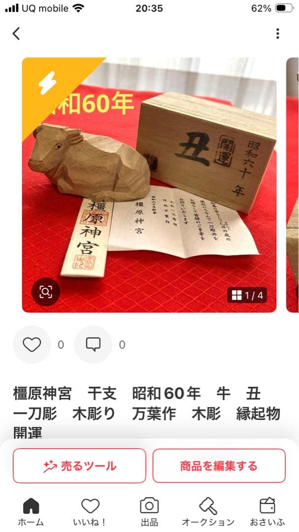 干支　一刀彫　万葉　木彫り　縁起物　橿原神宮　南雲工房　計11体