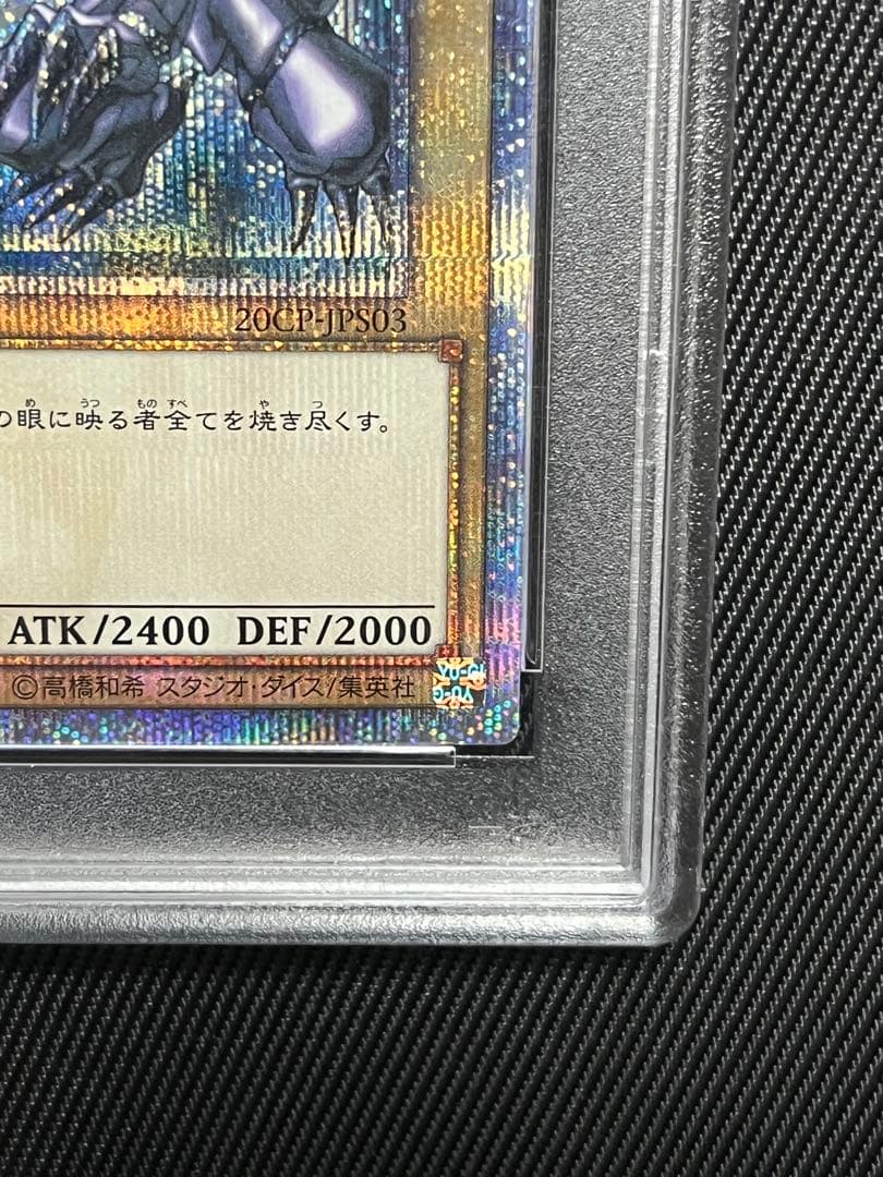 遊戯王　真紅眼の黒竜　20thシークレットレア PSA10