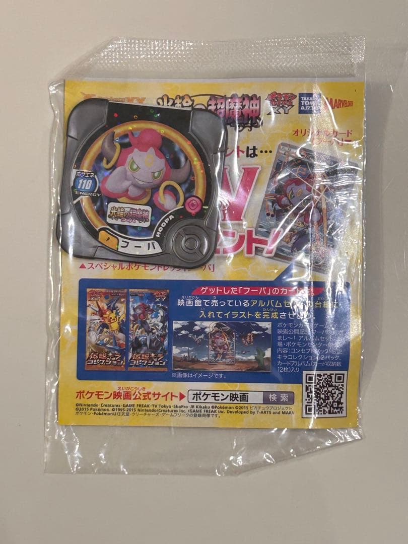 フーパ ポケモンカード プロモ 未開封品