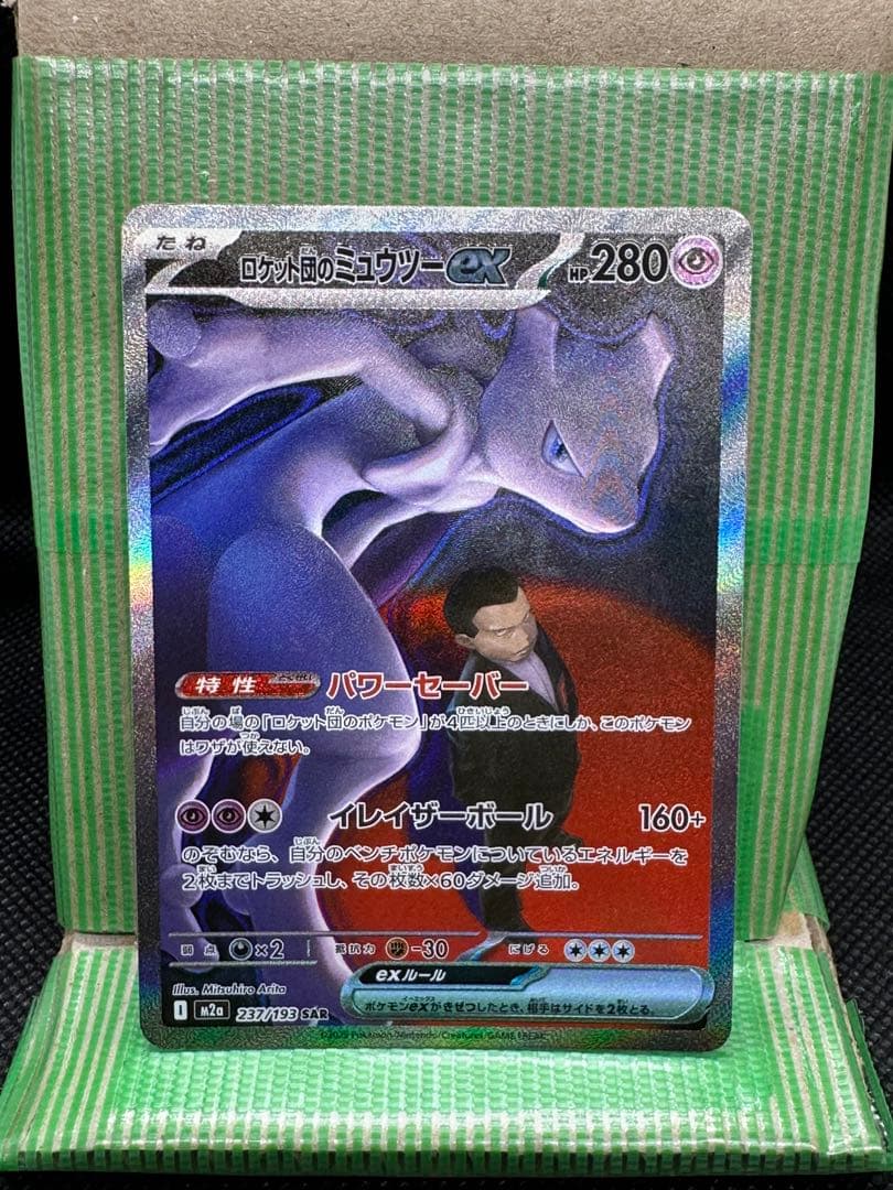 ポケモンカード メガドリームex SAR ロケット団のミュウツーex即購入可能‼️