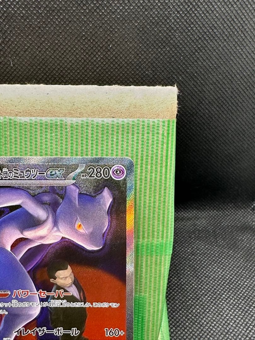 ポケモンカード メガドリームex SAR ロケット団のミュウツーex即購入可能‼️
