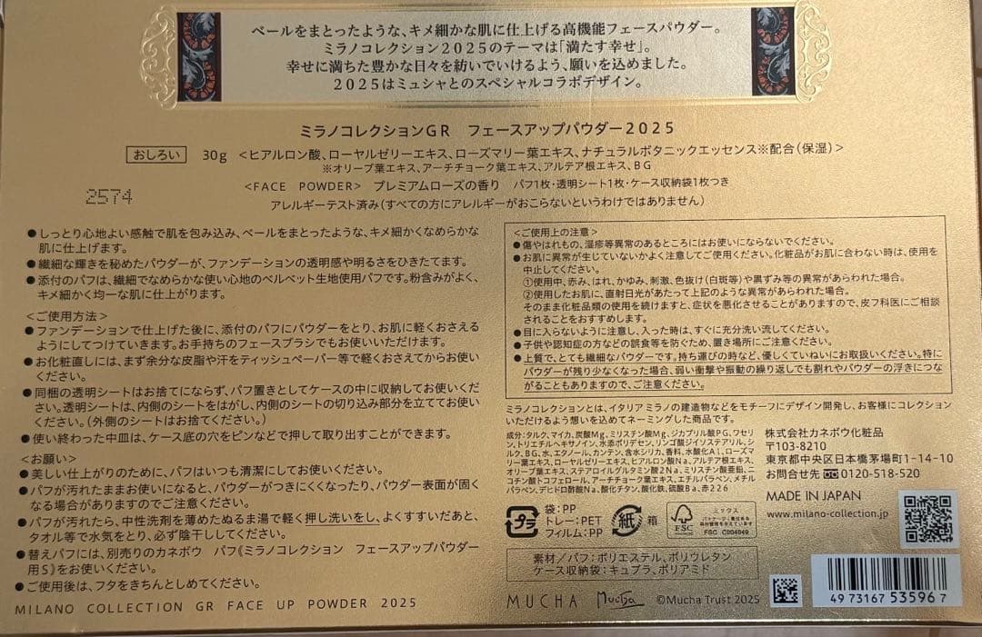 ハナ ミラノコレクションGR フェースアップパウダー2025