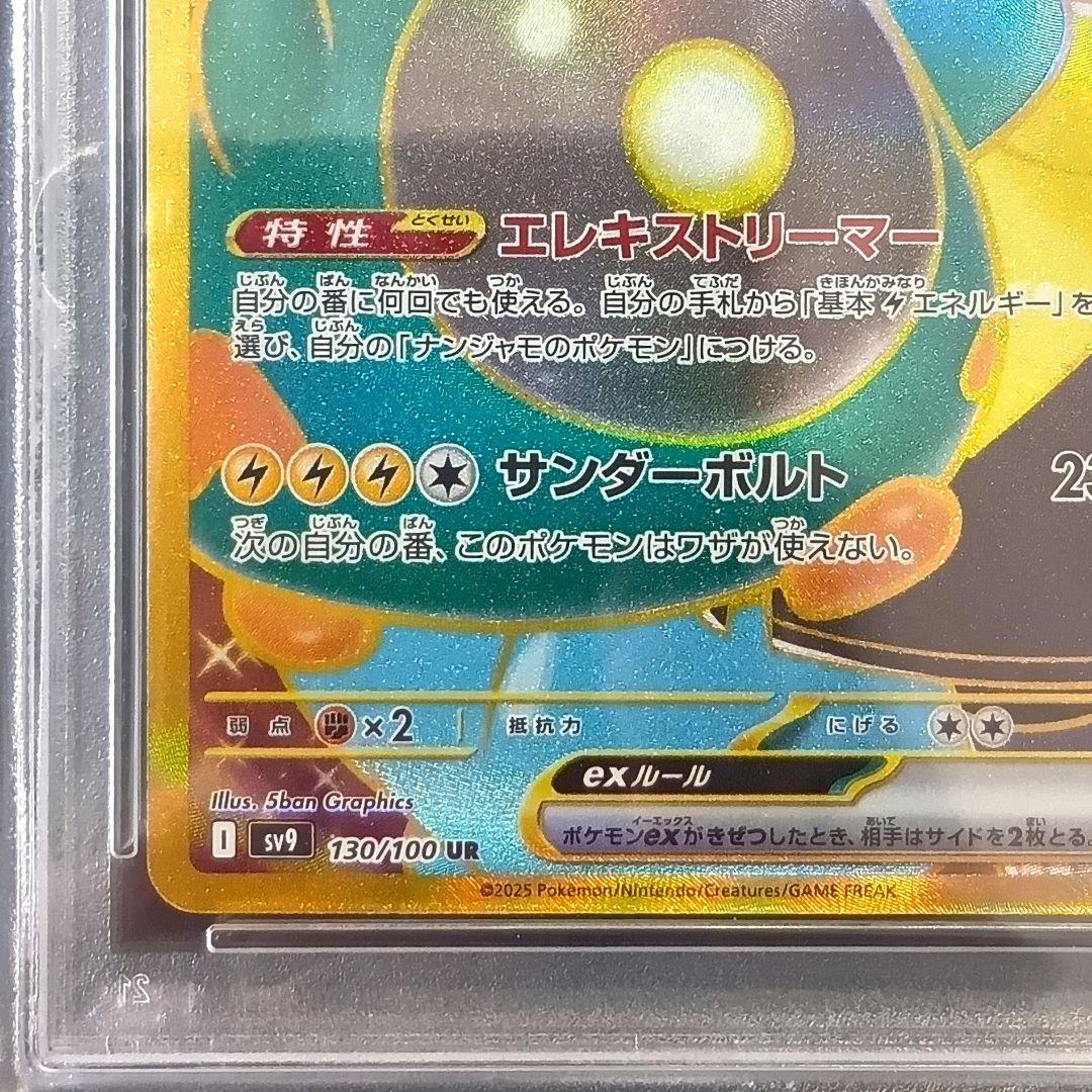 PSA10 ナンジャモのハラバリーex UR バトルパートナーズ