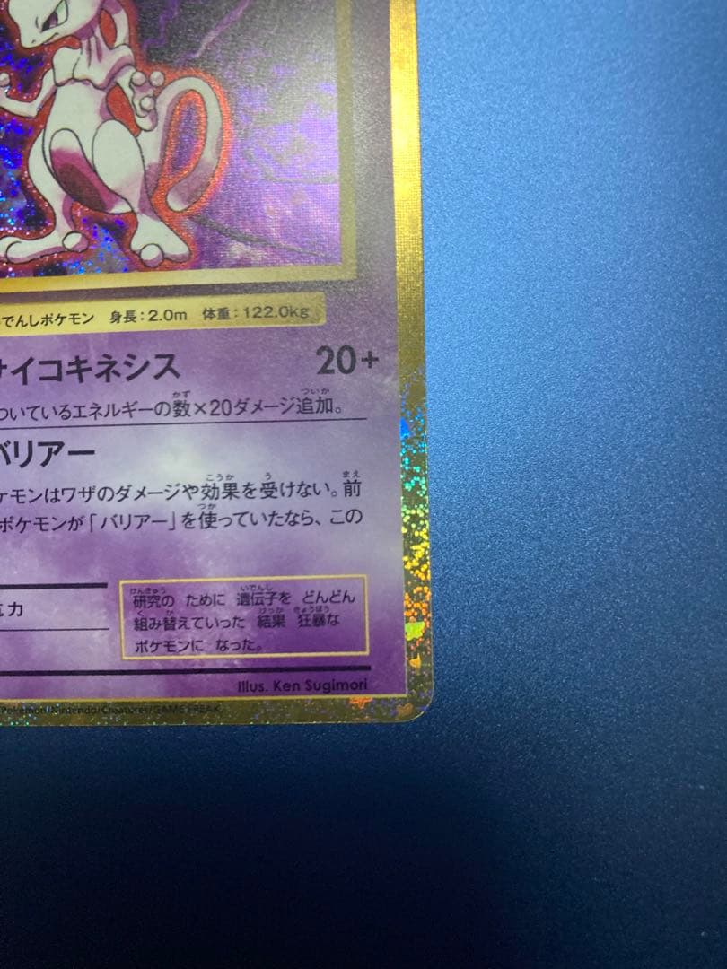 極美品　ミュウツー クラシックCLK