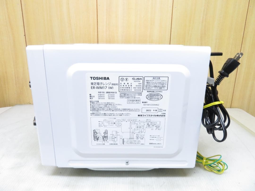 東芝 2022年製 ヘルツフリー フラット 電子レンジ 17L ER-WM17