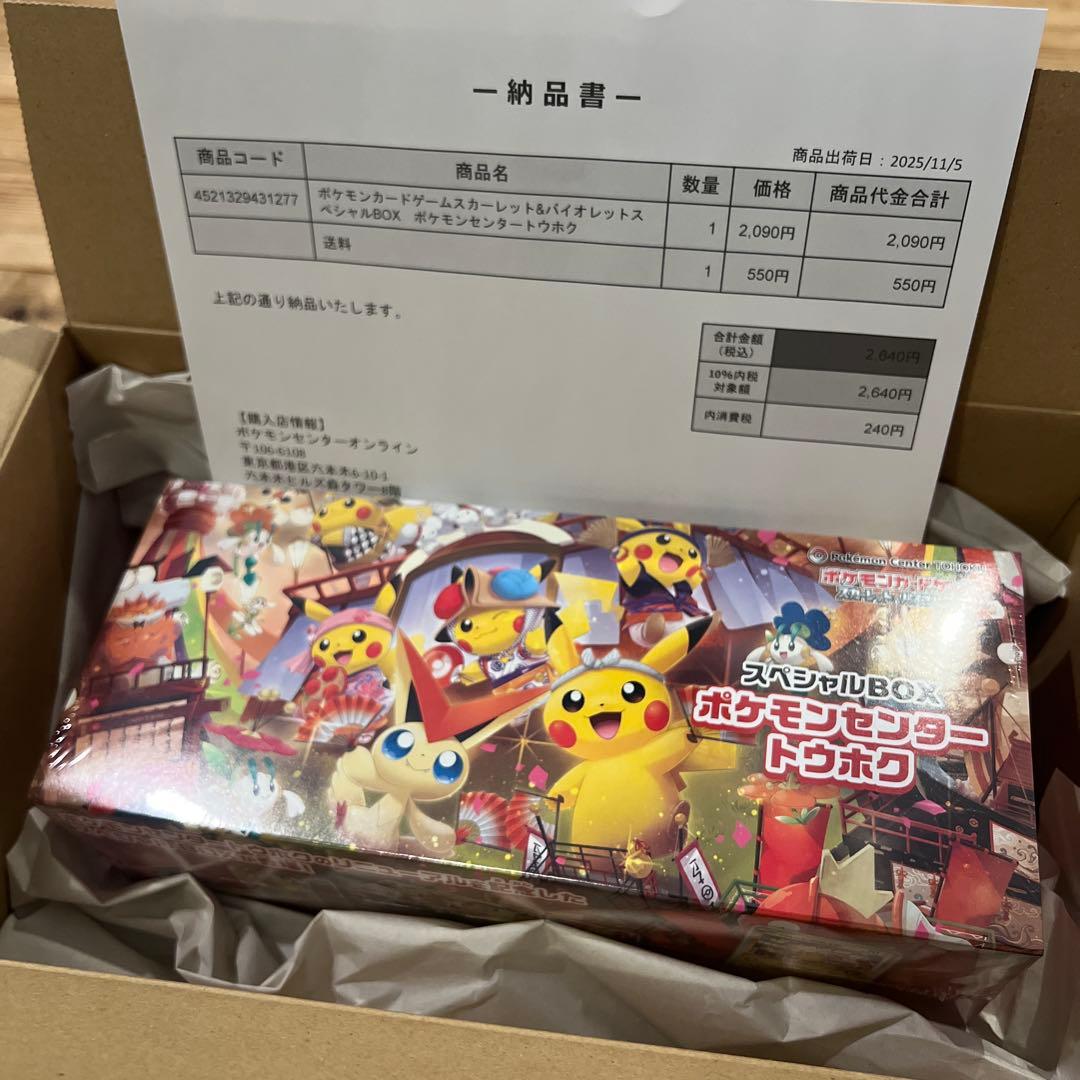 新品未開封ポケモンカードゲーム スペシャルBOXトウホク