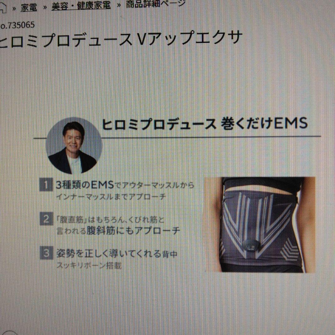 ヒロミ監修　電気腰痛ベルト ACアダプター付き