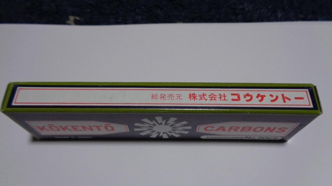 コウケントー。3001番。3002番。新品。他のカーボンに変更可能。