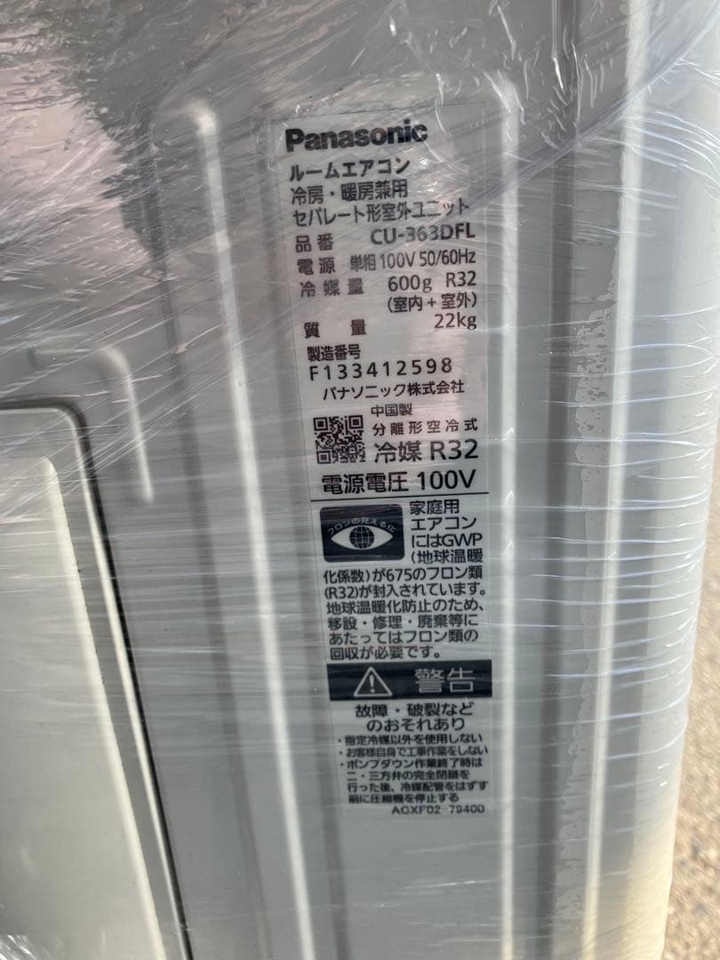Panasonic エオリア12畳CS-363DFL-W 2023年