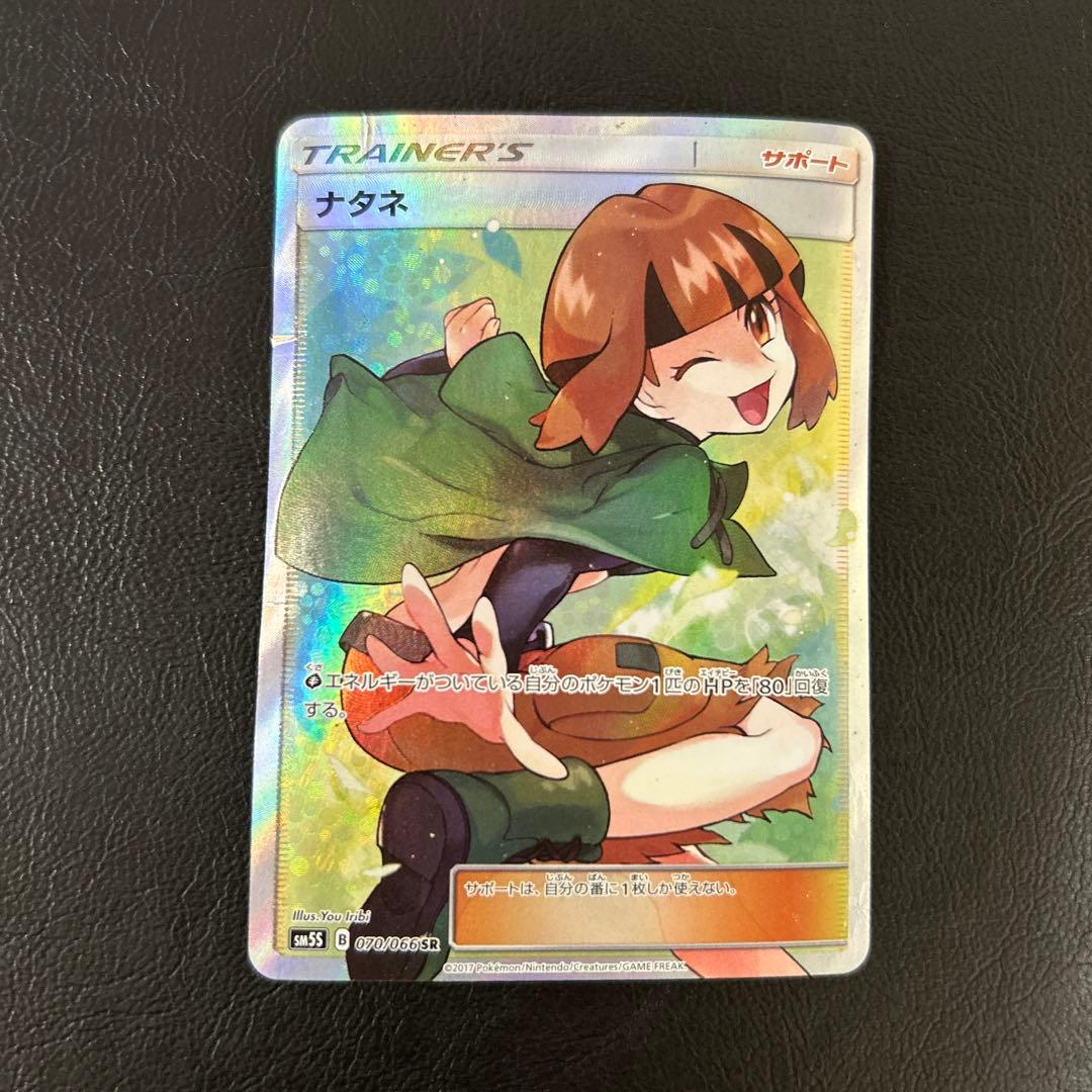 ナタネ SR