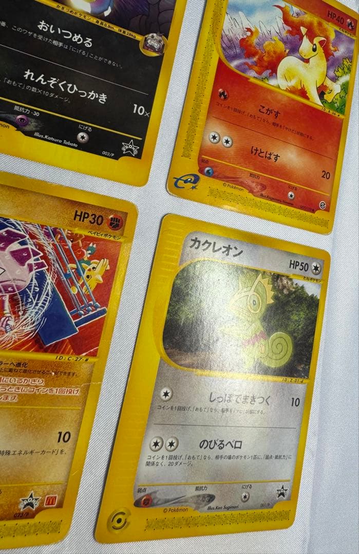 【絶版・当時物】4枚セット・eカード・プロモ