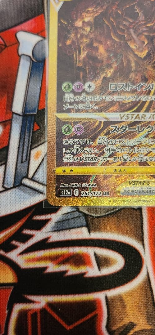 ギラティナ　Vstar UR VSTARユニバース
