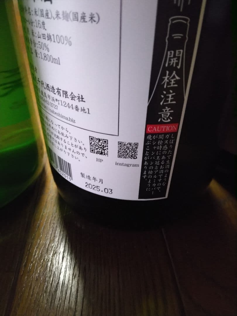 ジン　日本酒 6本セット1.8L