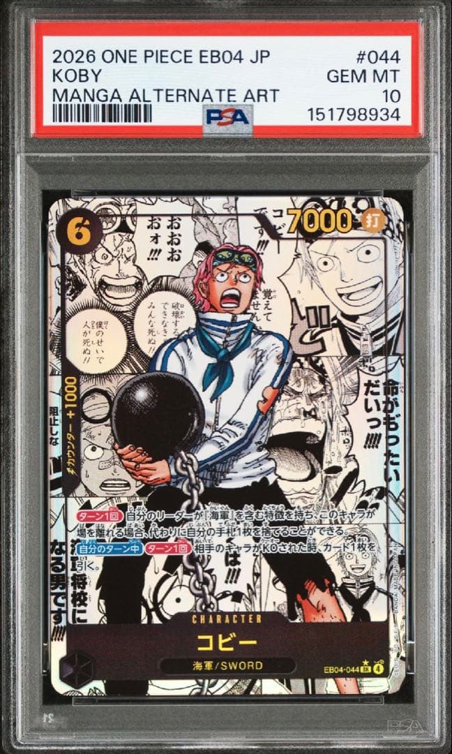 コビー コミパラPSA10