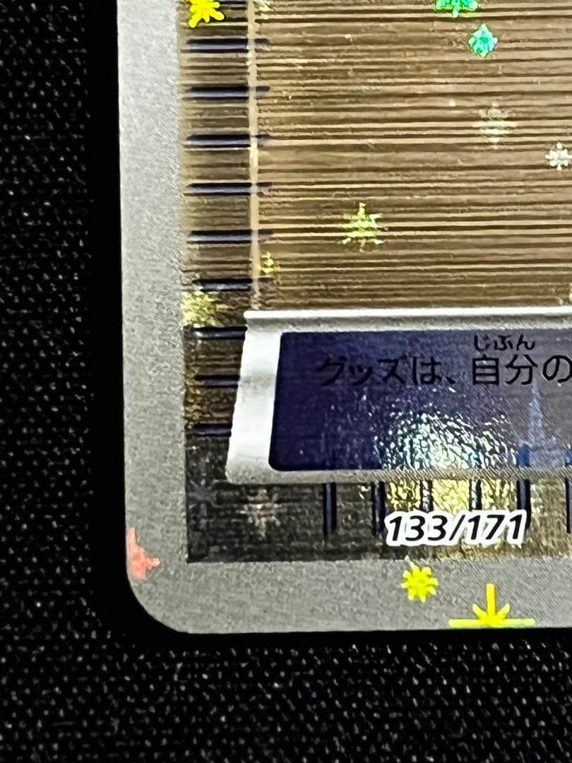 ポケカ　1枚】ミュウツー　ソウルリンクXY ハイクラスパック仕様　133/171