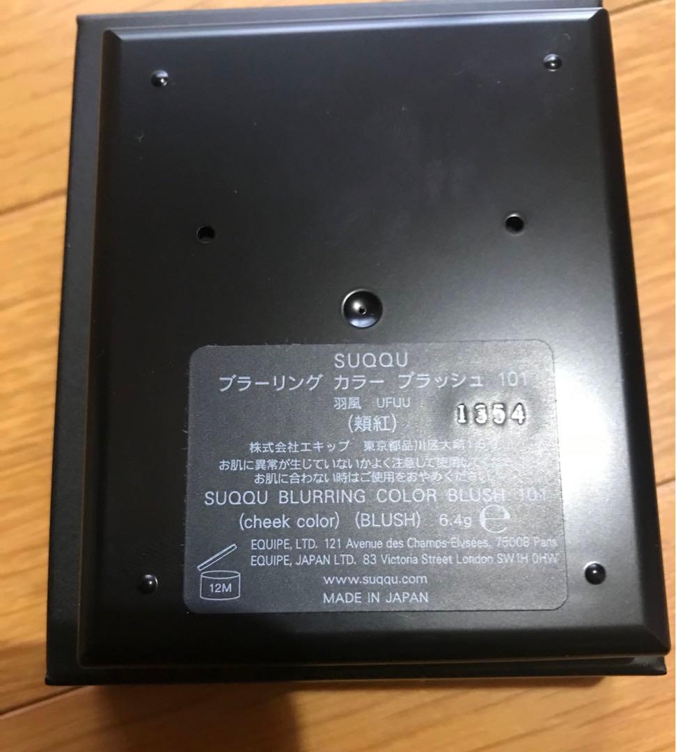 【限定・新品未使用】 SUQQU ブラーリングカラーブラッシュ 101